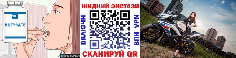 БУТИРАТ GHB  мега зеркало  Арамиль 